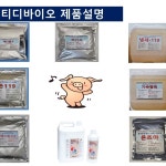 제품 안내/투여방법-티디바이오