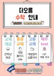 공지사항-더오름수학과학학원