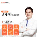 의료진안내-개금진한방병원