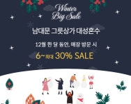 매장할인-남대문 그릇상가 대성혼수