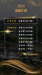 도움을 주신 분-2024 갈골의 밤