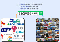 HOME-푸드트럭 부를때 좋은친구들