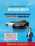 청주공항렌트카-청주공항렌트카