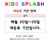 갤러리-키즈스플래쉬부산본점