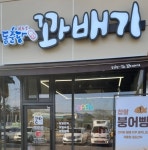 지점현황-동춘당꽈배기
