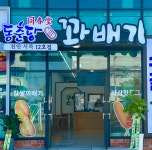 지점현황-동춘당꽈배기