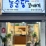 지점현황-동춘당꽈배기