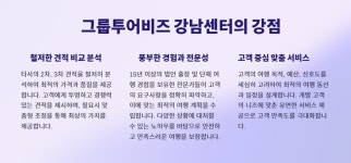 회사소개-그룹투어비즈 강남센터