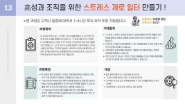 교육 상세 모듈-직무스트레스 연구소