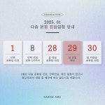 1월 진료안내-다솜동물메디컬센터