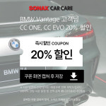 파주 자동차 코팅 할인쿠폰-파주 자동차 코팅 유리막코팅