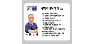 의원 소개-아이비기독치과