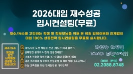 입시컨설팅-학림메타플러스학원