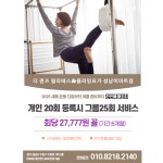 쿠폰/이벤트-더퀸즈필라테스&플라잉요가