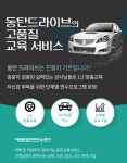 교육서비스-동탄 운전연수