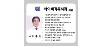 의원 소개-아이비기독치과