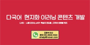 다국어 개발-(주)서현-다국어 스콤개발