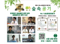 숲속공기 이용인 소개-새집증후군 숲속공기 이용인