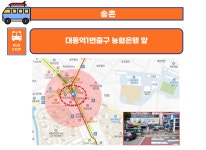 송촌-쿠팡 대전1센터