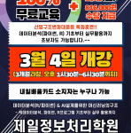 교육과정-제일정보처리학원