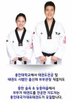 국가대표 지도진-동탄 용인대국가대표 태권도
