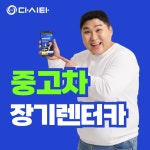 신차장기렌트소개-신차 및 중고차 장기렌트