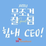 소상공인 1년약정요금제 안내-SK브로드밴드 제주지사