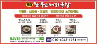 창업안내-엄마한우소머리국밥
