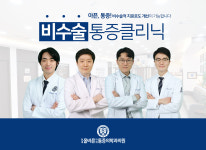 연세올바른통증의학과-연세올바른통증의학과 의원