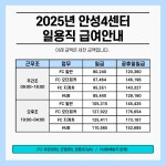 급여 안내-쿠팡 안성4센터