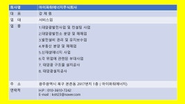 전북 장수군 계남면 신전리-아이파워에너지