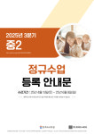 25년 중2 강좌안내-한맥국어학원 고등관