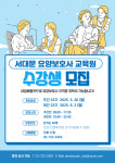 수강생 모집-서대문 요양보호사 교육원