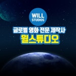 WILLSTUDIOS-윌스튜디오주식회사비젼