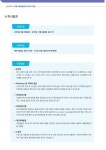 과정 안내-서울대학교 미래사회융합설계