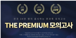 대성더프리미엄모의고사 신청-스터디플러스 관리형독서실