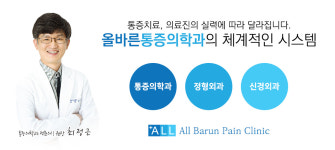 올바른통증의학과-올바른통증의학과 의원