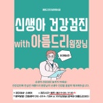 병원소개-아름드리소아과