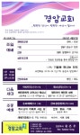 교회주보-경암교회
