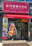 로드샵-보리원