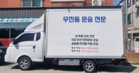 차량소개-행운용달이사