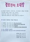 노인회 갤러리-화성시지회  황계2통 노인회