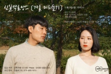 신길역 로망스(Singil Station Romance) Singil Station Romance