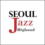 서울재즈빅밴드 Seoul Jazz Bigband