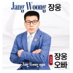 장웅 Jang Woong