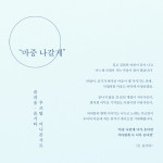 숨의숲 Forest Of Breath