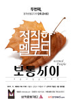 정직한 멜로디