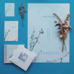 숨의숲 Forest Of Breath