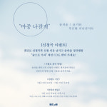 숨의숲 Forest Of Breath