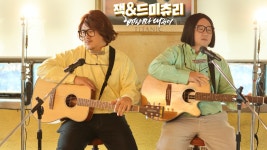 형돈이와 대준이 HYUNG DON AND DAE JUN